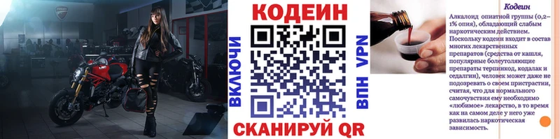 Codein напиток Lean (лин)  Магнитогорск 